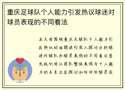 重庆足球队个人能力引发热议球迷对球员表现的不同看法